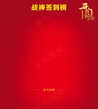 公司年会签名墙