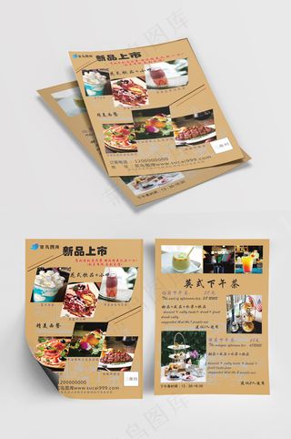 下午茶咖啡美食蛋糕传单DM单宣传单咖色