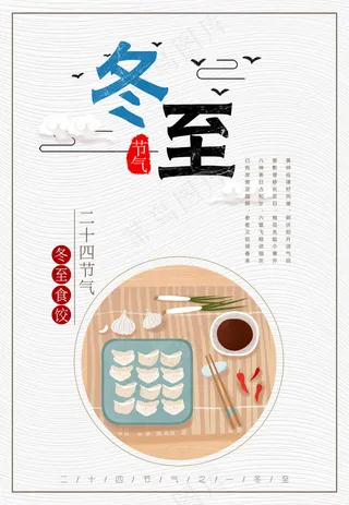 冬至图片海报