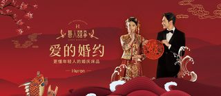 慧人家纺广告宣传背景婚庆-01