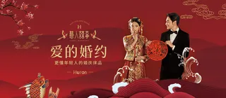 慧人家纺广告宣传背景婚庆-01