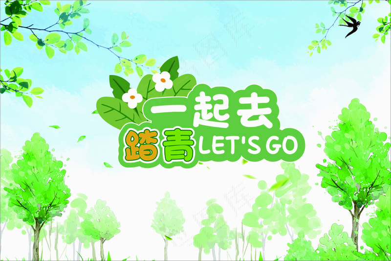踏春 海报 春季 种树 卡通cdr矢量模版下载