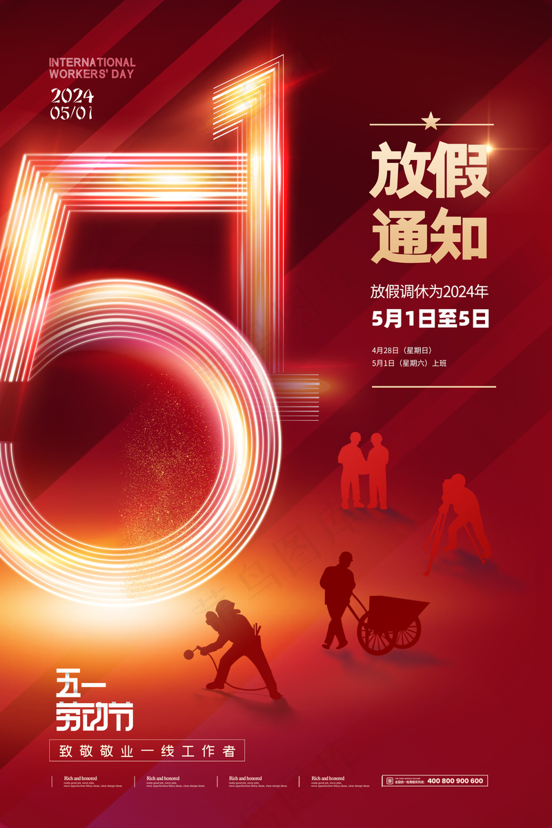 劳动节海报psd模版下载