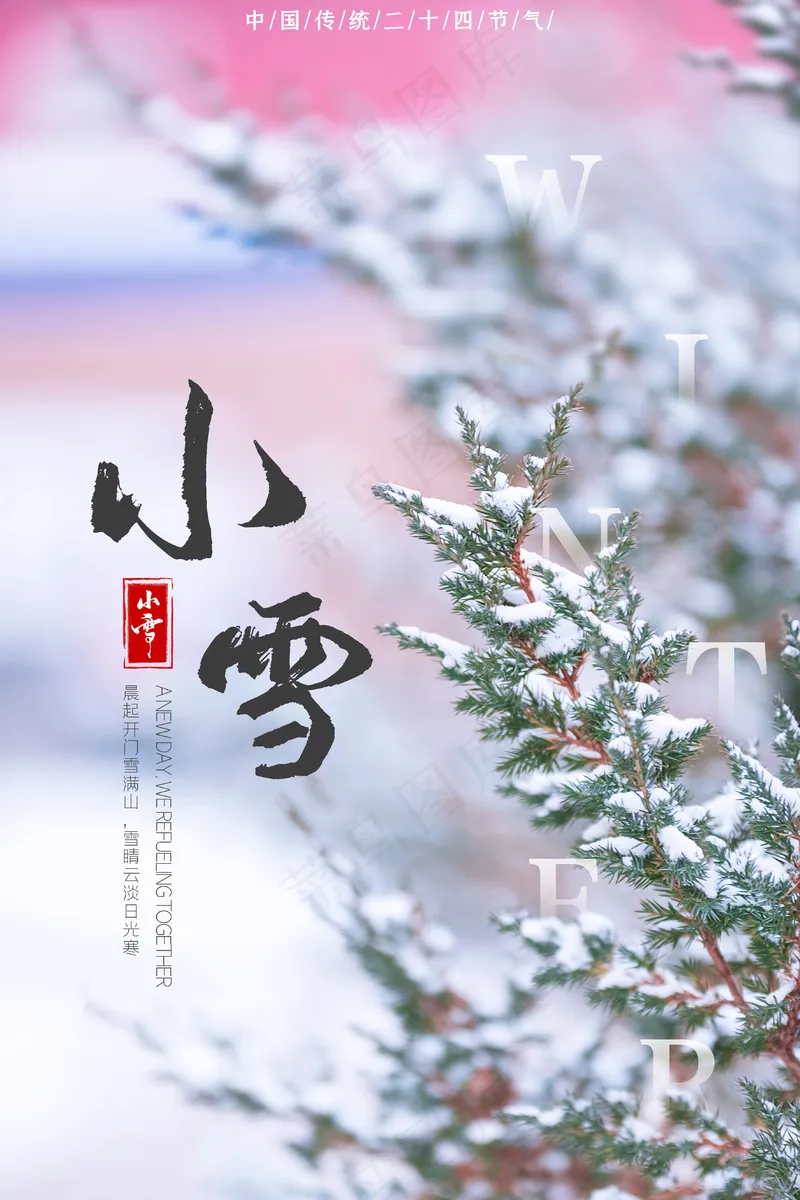 24节气小雪海报50psd模版下载