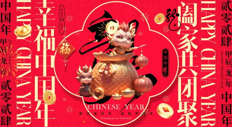 红色新春元旦海报psd模版下载