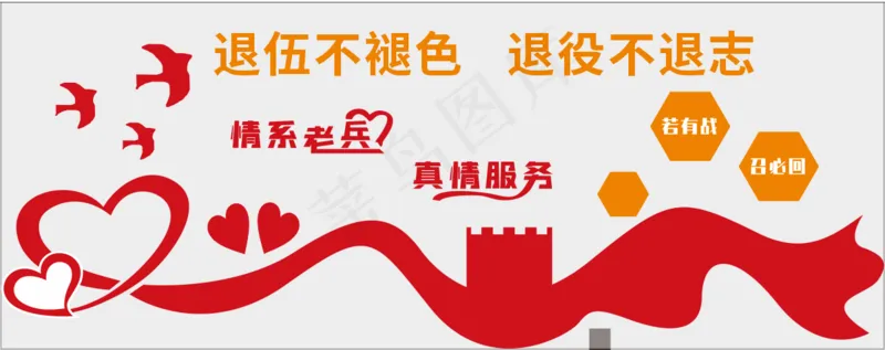 退伍不褪色cdr矢量模版下载