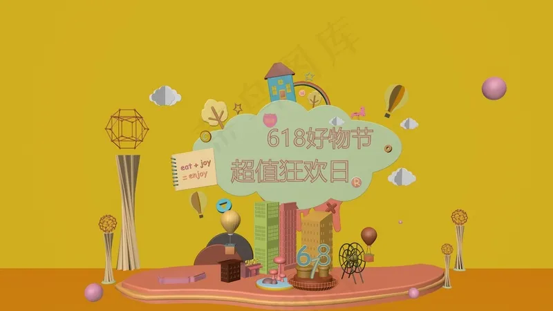 618好物节 超值狂欢日