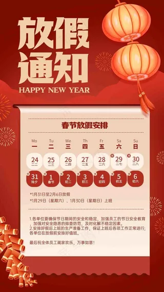 喜庆插画春节企业放假通知海报