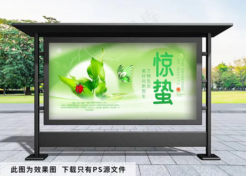 惊蛰宣传展板psd模版下载