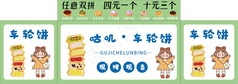 车轮饼海报psd模版下载