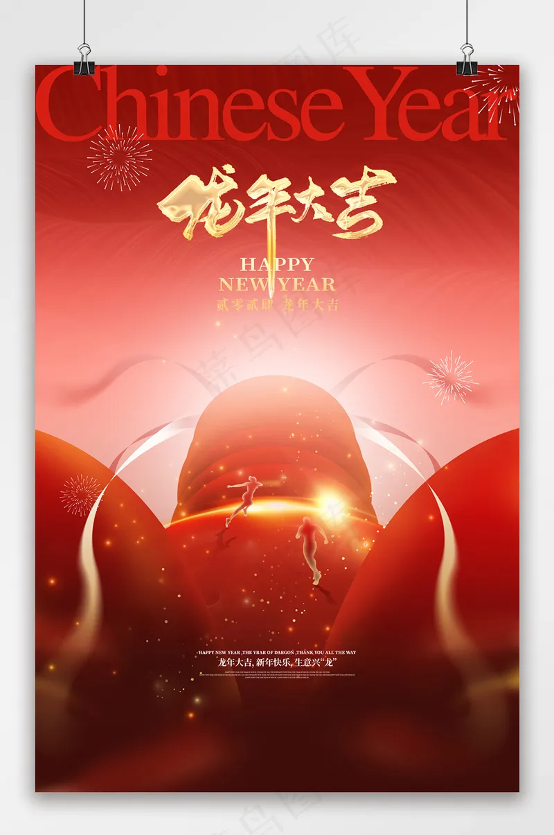 创意奔向2024年龙年海报psd模版下载