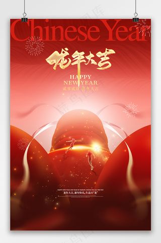 创意奔向2024年龙年海报