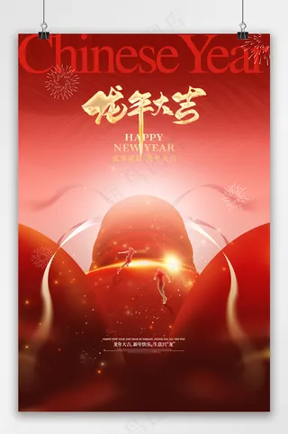 创意奔向2024年龙年海报