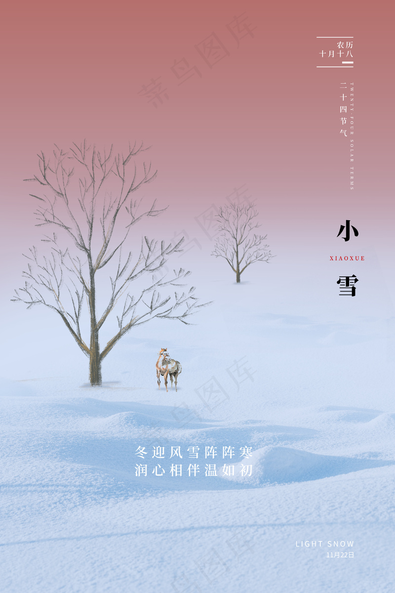 小雪传统24节气海报模板492psd模版下载