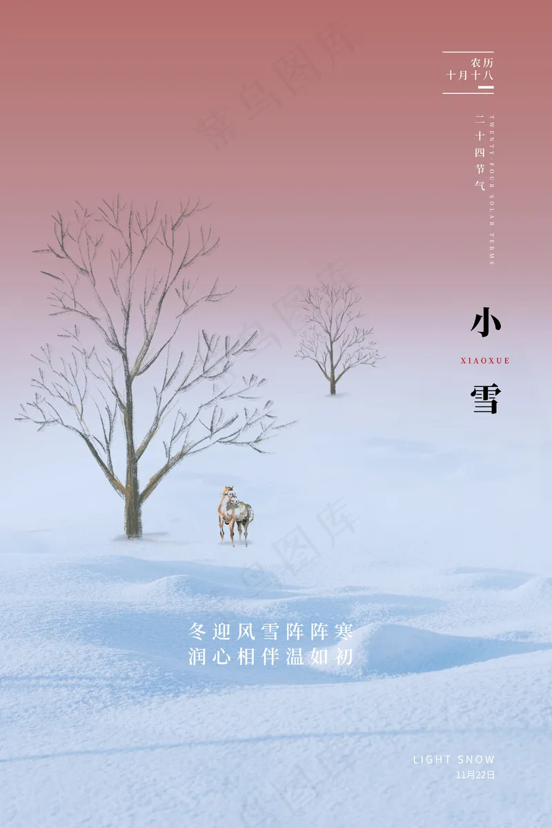 小雪传统24节气海报模板492psd模版下载