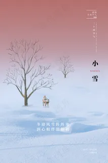 小雪传统24节气海报模板492 小雪传统24节气海报模板492