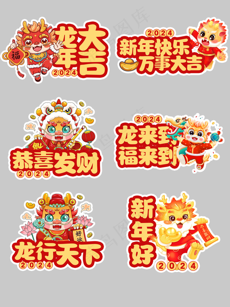 新年喜庆艺术字艺术平面气氛图片