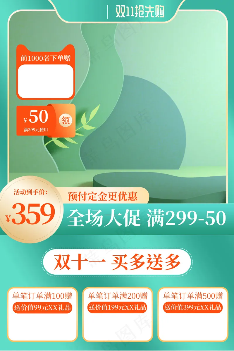 双十一电商活动主图71psd模版下载