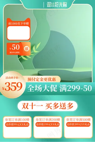 双十一电商活动主图71