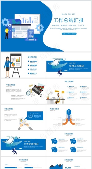 蓝色商务风工作汇报预览图