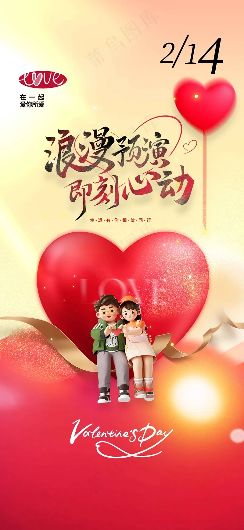 情人节节日海报psd模版下载