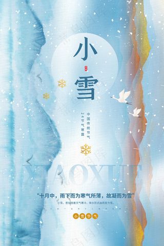 小雪传统24节气海报模板368