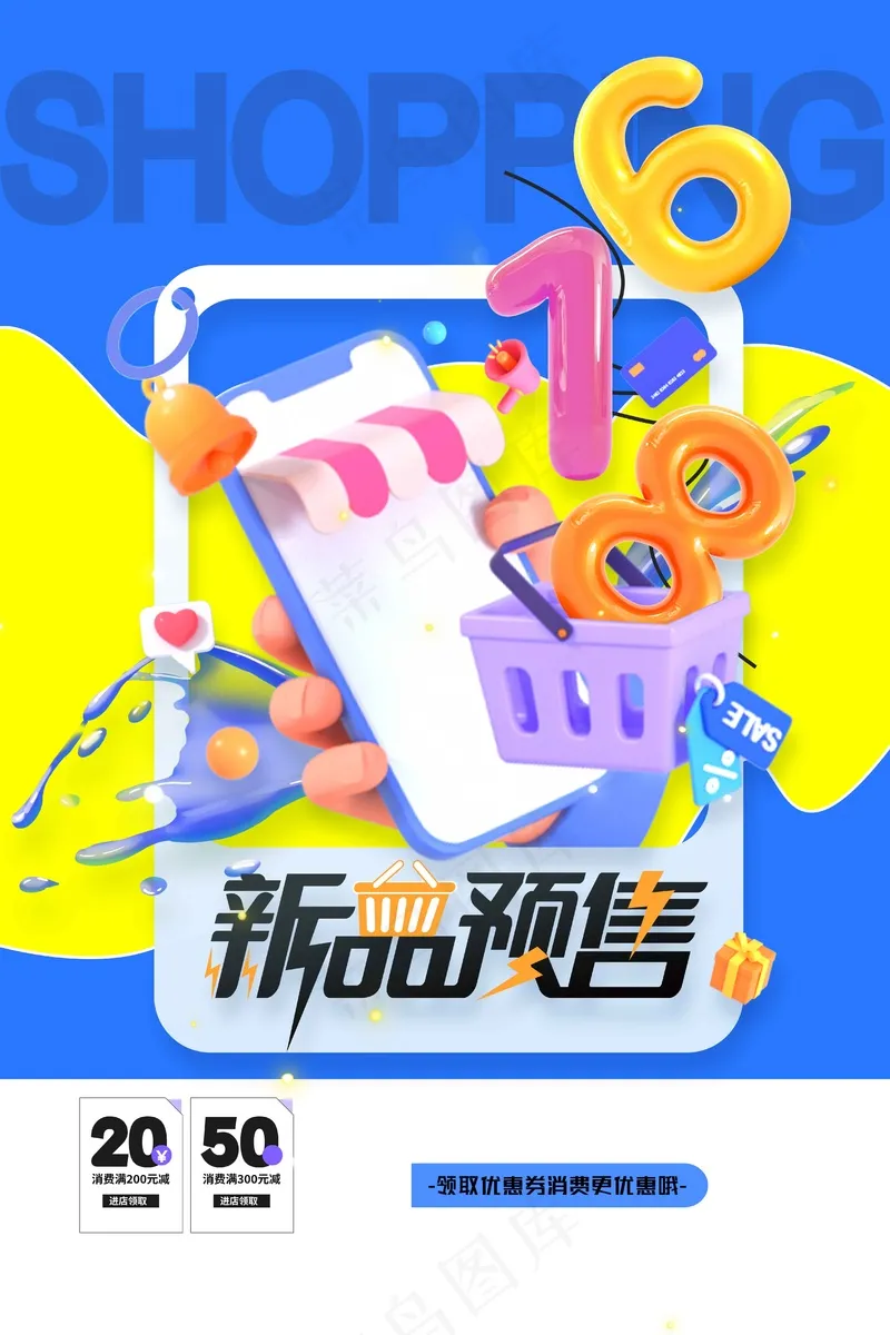 618大促狂欢活动海报psd模版下载