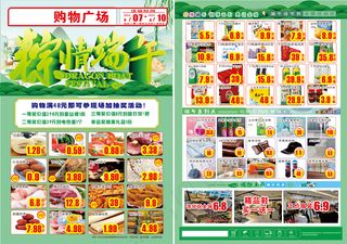 超市单页 端午节单页 端午节DM 超市DM 端午节