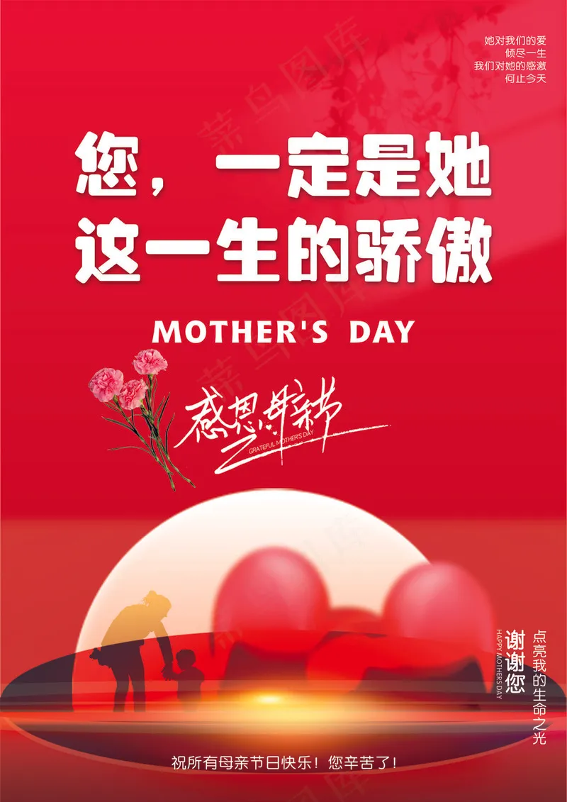 母亲节   母亲  红色底图  母爱cdr矢量模版下载