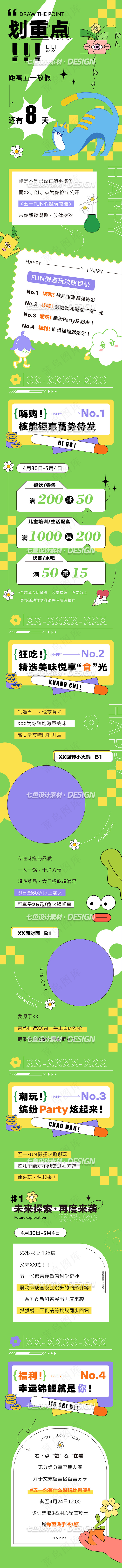 绿色简约风趣味长图详情页psd模版下载