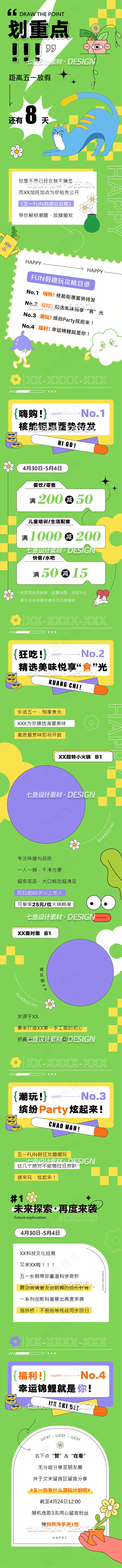 绿色简约风趣味长图详情页psd模版下载