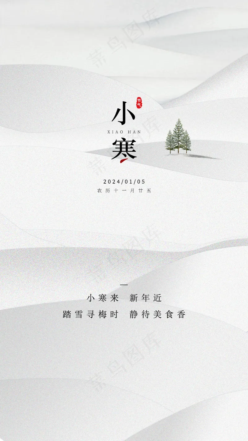 白色简约高级小寒节气海报psd模版下载