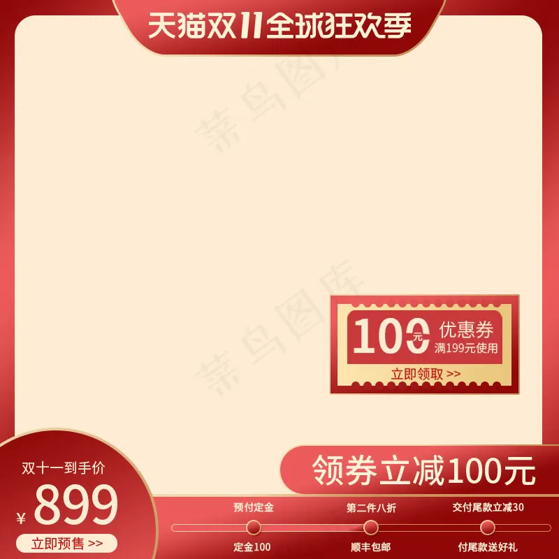 双十一电商活动主图30psd模版下载