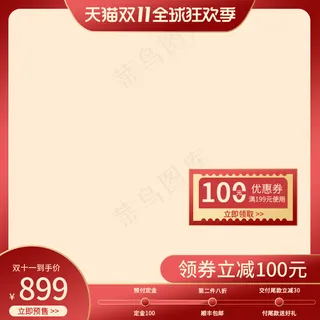 双十一电商活动主图30