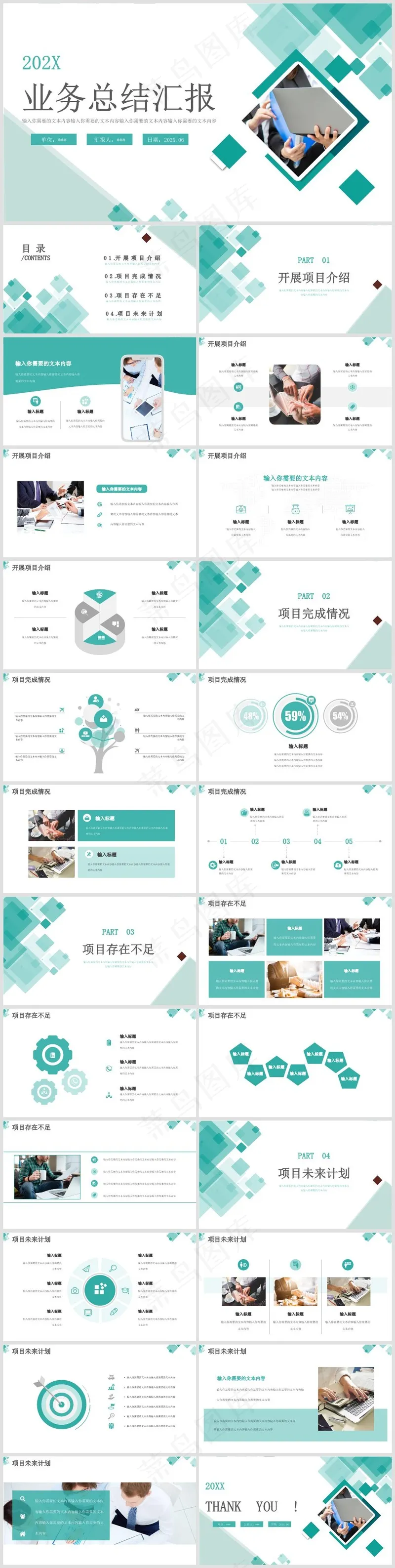 PPT模板丨工作总结丨述职报告丨高端商务丨年终汇报034