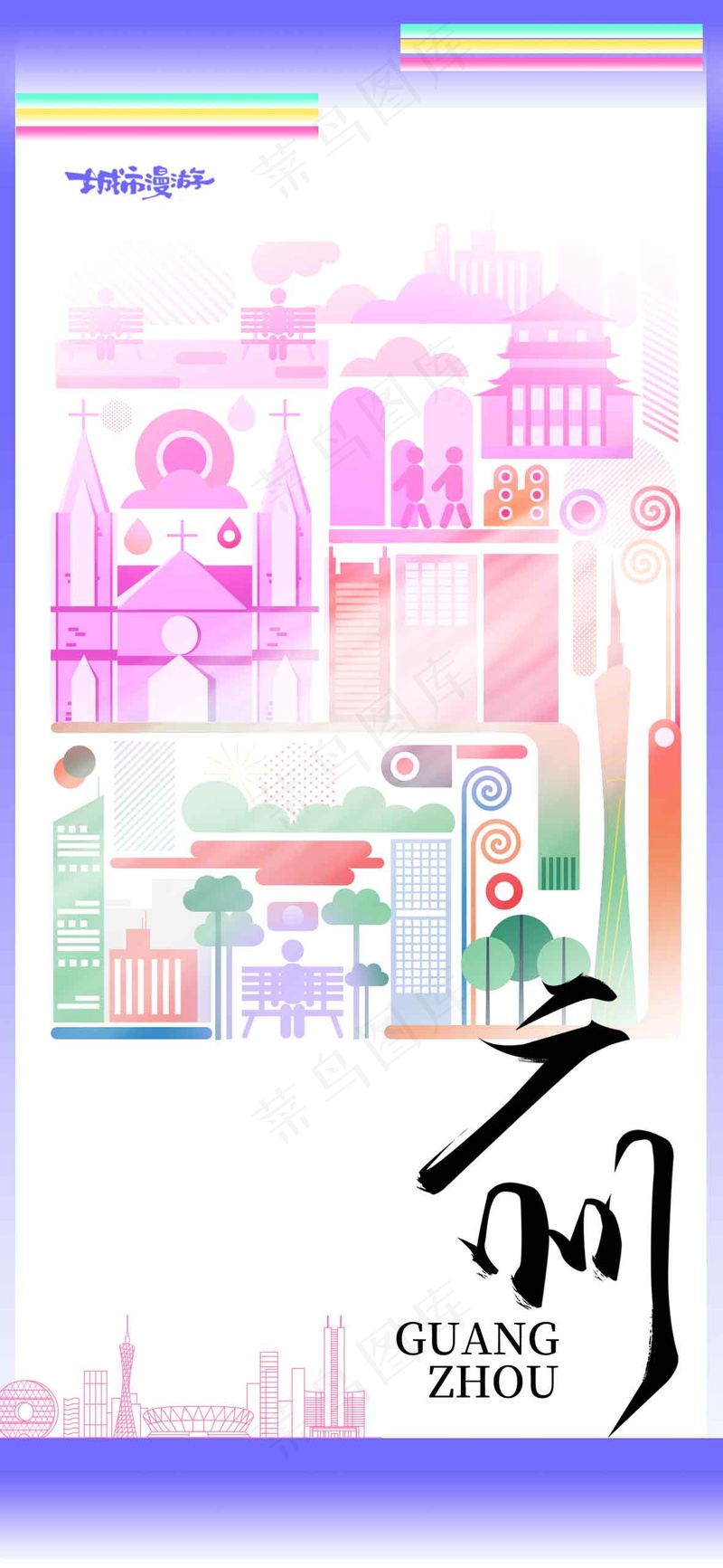 广州城市旅游海报psd模版下载