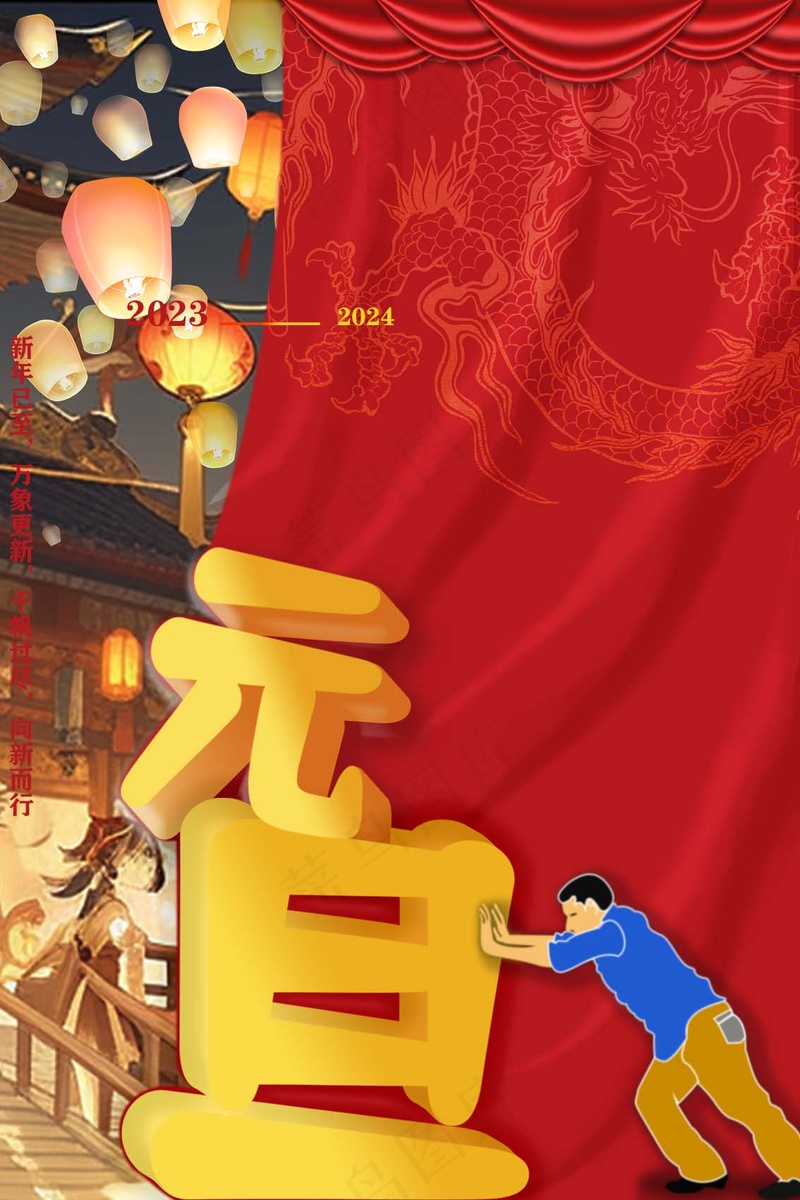 元旦海报红色psd模版下载