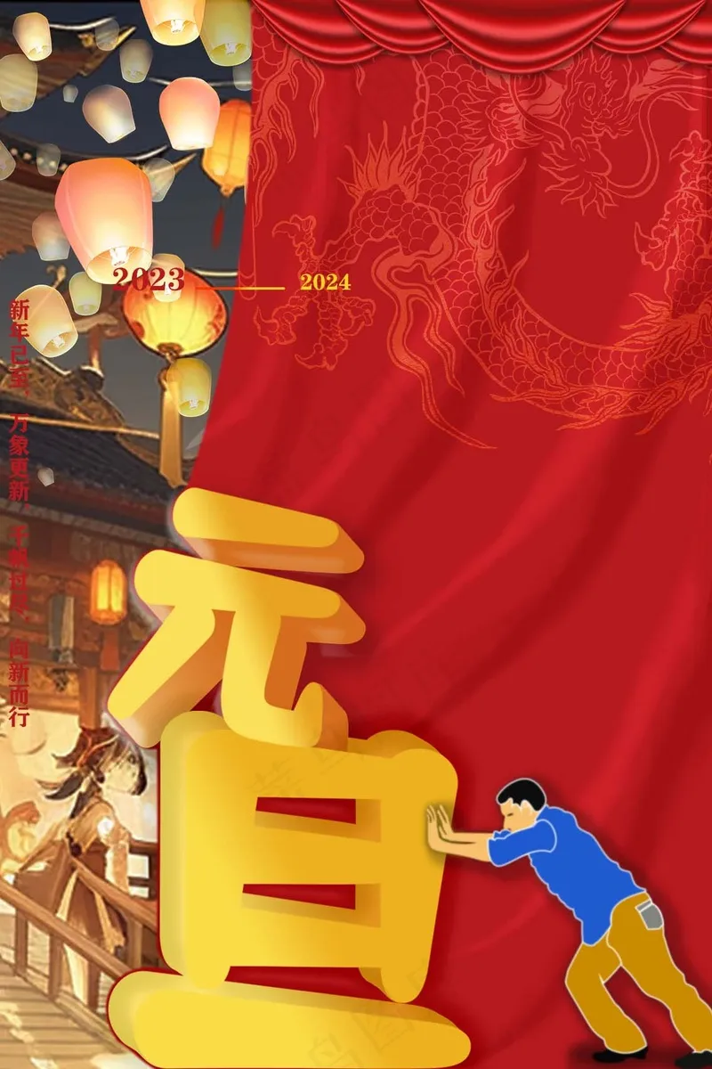 元旦海报红色psd模版下载