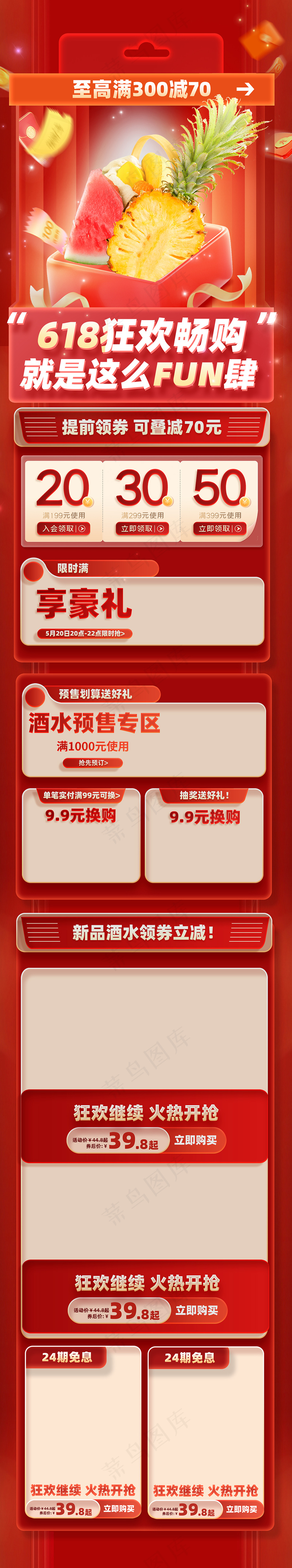 618红色预售狂欢首页psd模版下载