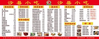 沙县菜单价格表