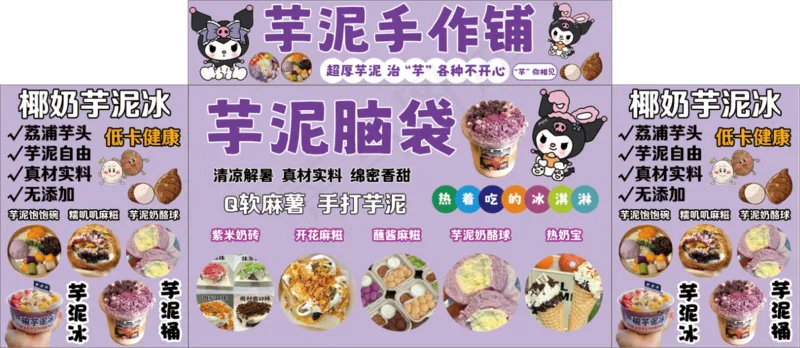 芋泥手作铺psd模版下载