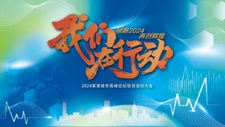 我们在行动蓝色几何心动背景板