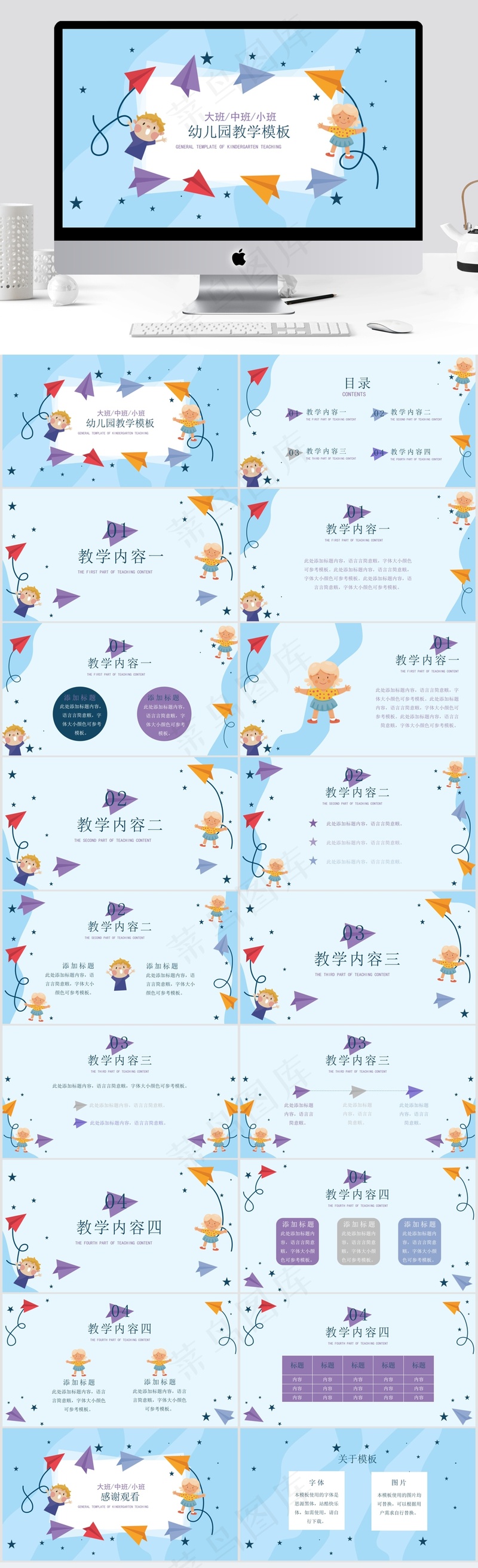 蓝色卡通幼儿园教学通用PPT