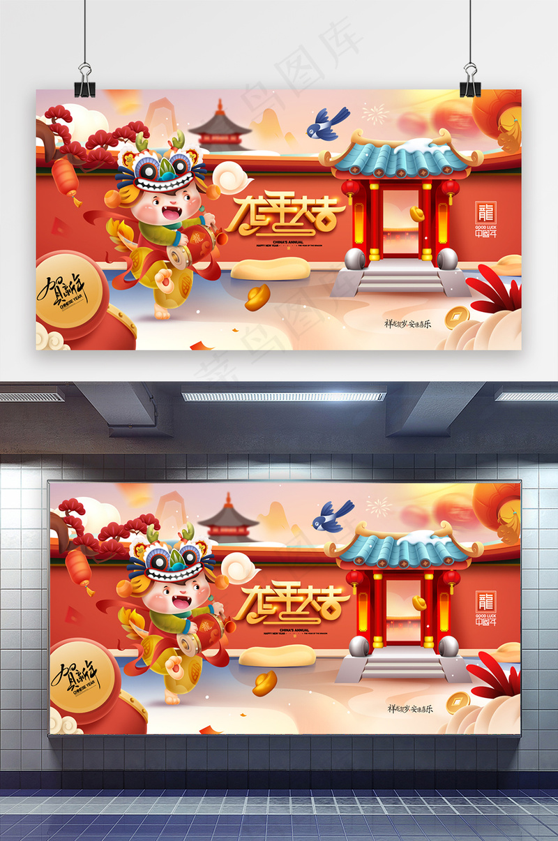 龙年大吉开门红卡通龙2024春节新年展板psd模版下载