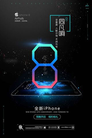 手机广告海报设计 (6)