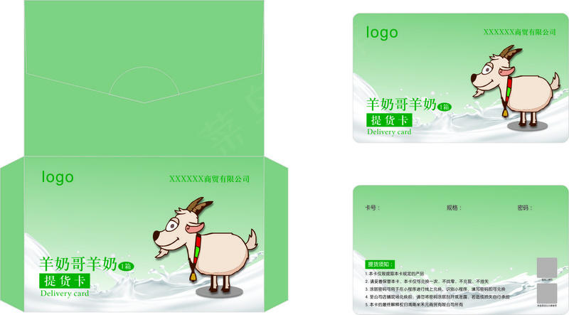 羊奶粉提货卡 卡片卡套设计cdr矢量模版下载