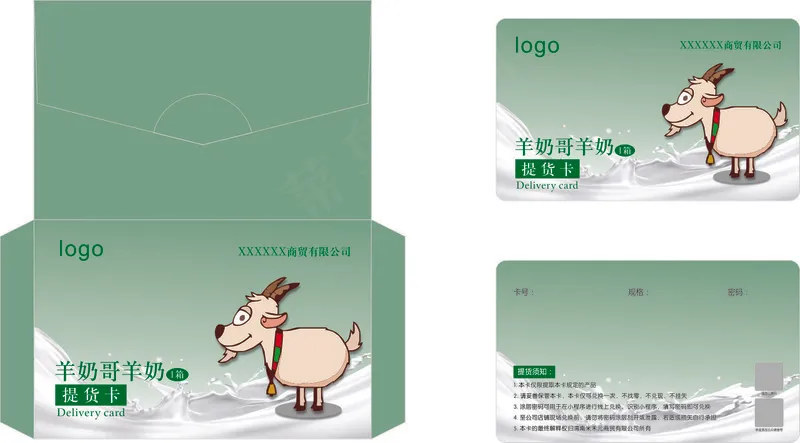 羊奶粉提货卡 卡片卡套设计cdr矢量模版下载