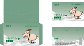 羊奶粉提货卡 卡片卡套设计