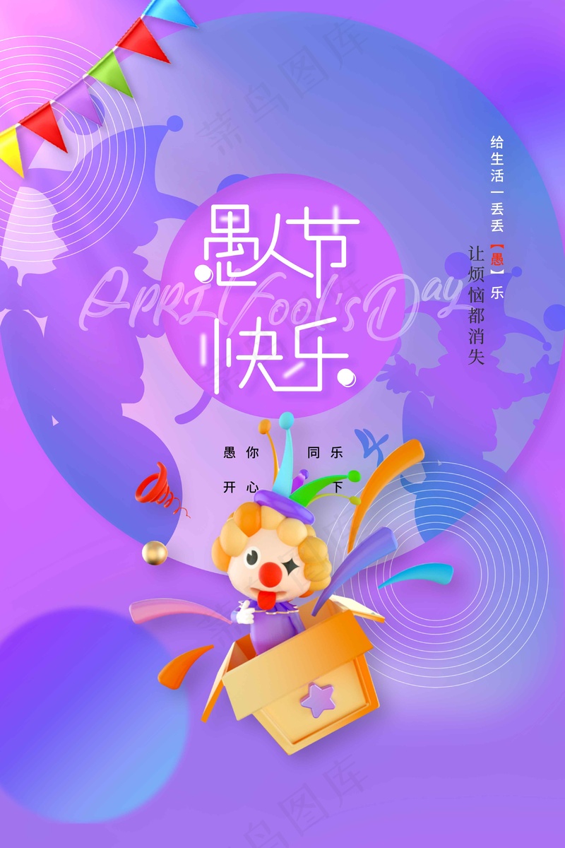 愚人节促销海报psd模版下载