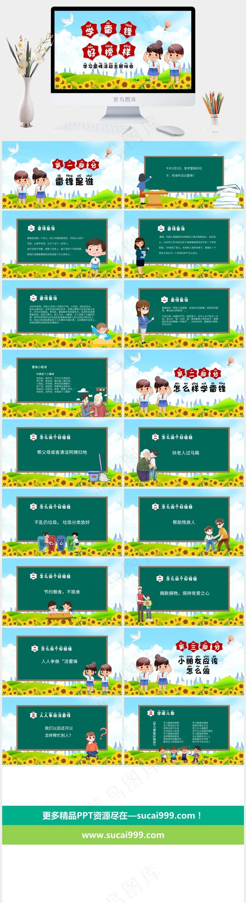 学习雷锋公益宣传PPT模板